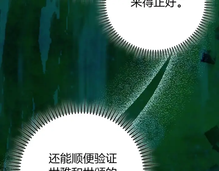 《练级20年，出门就是满级反派》第112话 魔族NVP图174