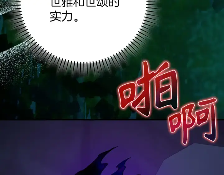 《练级20年，出门就是满级反派》第112话 魔族NVP图175