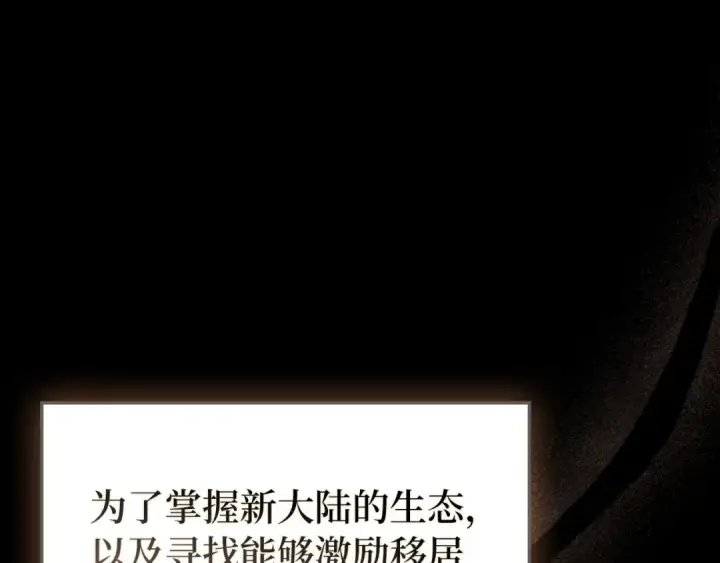 《练级20年，出门就是满级反派》第112话 魔族NVP图20