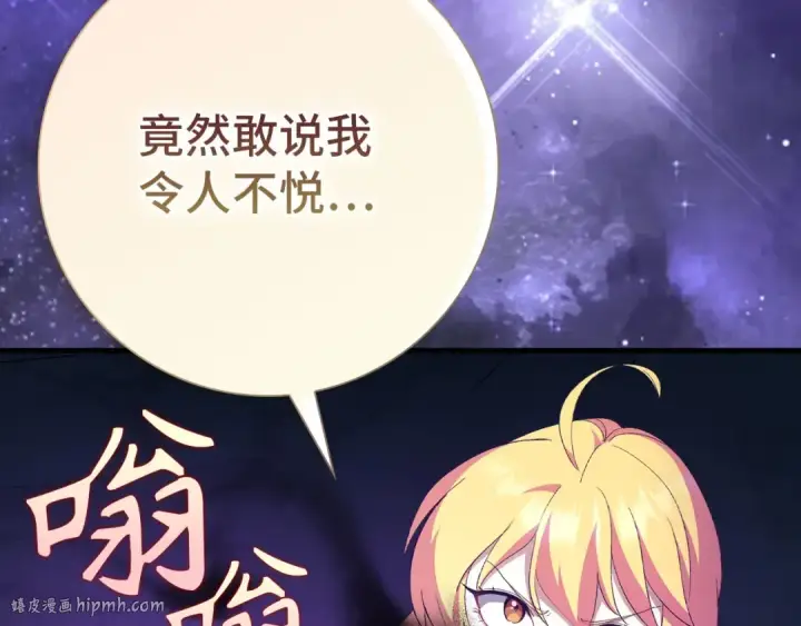 《练级20年，出门就是满级反派》第112话 魔族NVP图200