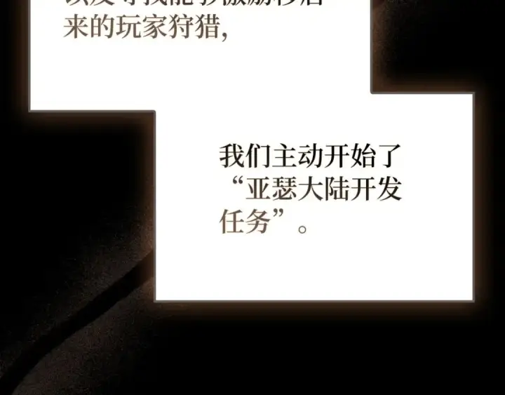 《练级20年，出门就是满级反派》第112话 魔族NVP图21