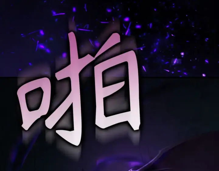 《练级20年，出门就是满级反派》第112话 魔族NVP图210