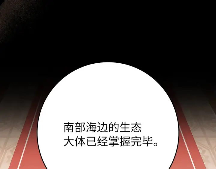 《练级20年，出门就是满级反派》第112话 魔族NVP图22