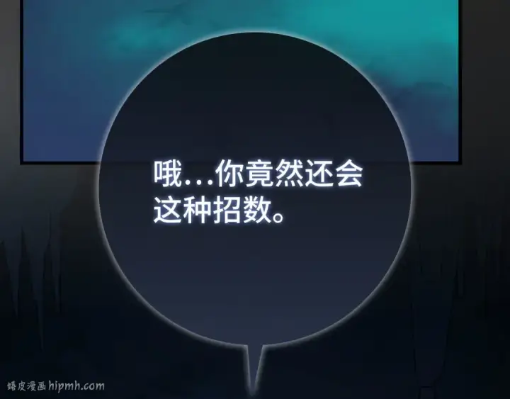 《练级20年，出门就是满级反派》第112话 魔族NVP图248