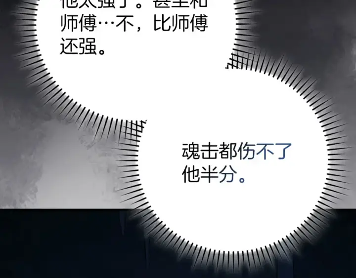 《练级20年，出门就是满级反派》第112话 魔族NVP图254