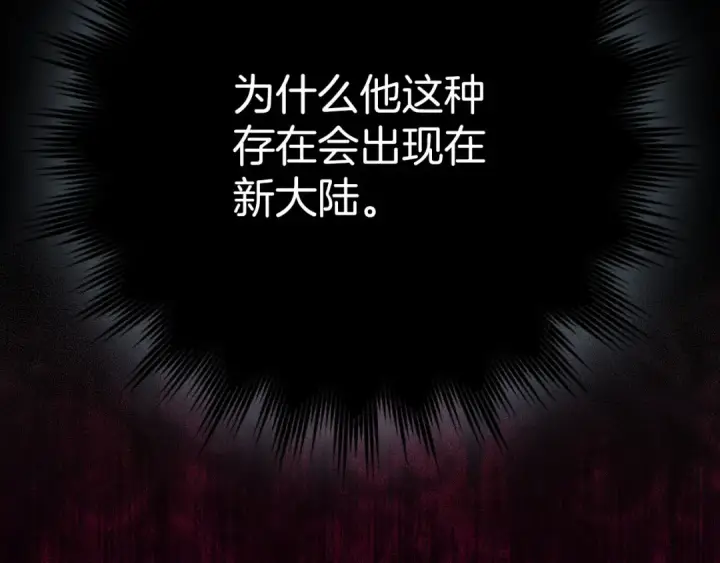 《练级20年，出门就是满级反派》第112话 魔族NVP图257