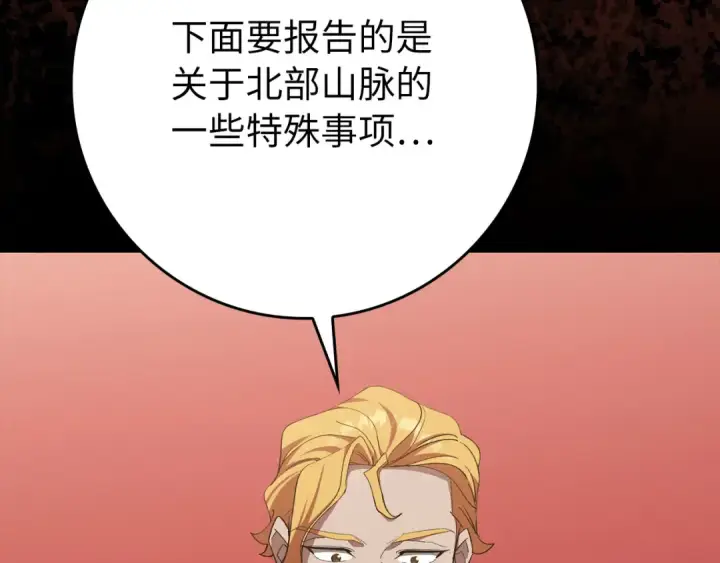 《练级20年，出门就是满级反派》第112话 魔族NVP图26
