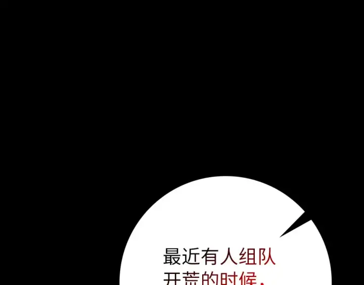 《练级20年，出门就是满级反派》第112话 魔族NVP图28