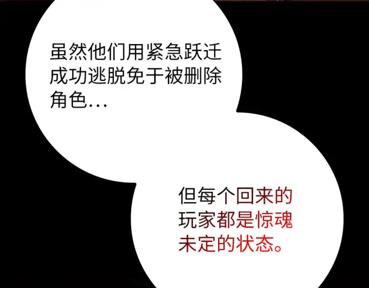 《练级20年，出门就是满级反派》第112话 魔族NVP图31