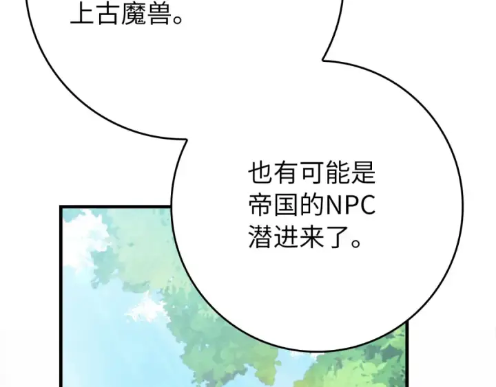 《练级20年，出门就是满级反派》第112话 魔族NVP图41