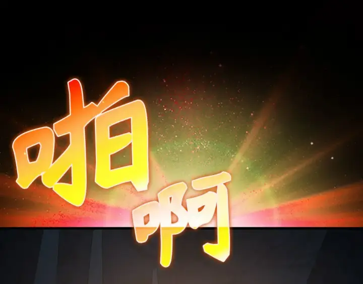 《练级20年，出门就是满级反派》第112话 魔族NVP图55