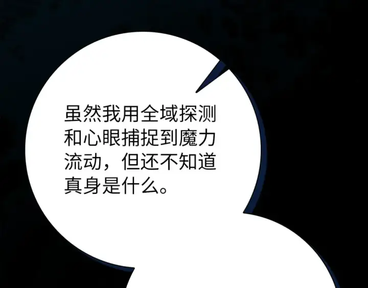 《练级20年，出门就是满级反派》第112话 魔族NVP图68