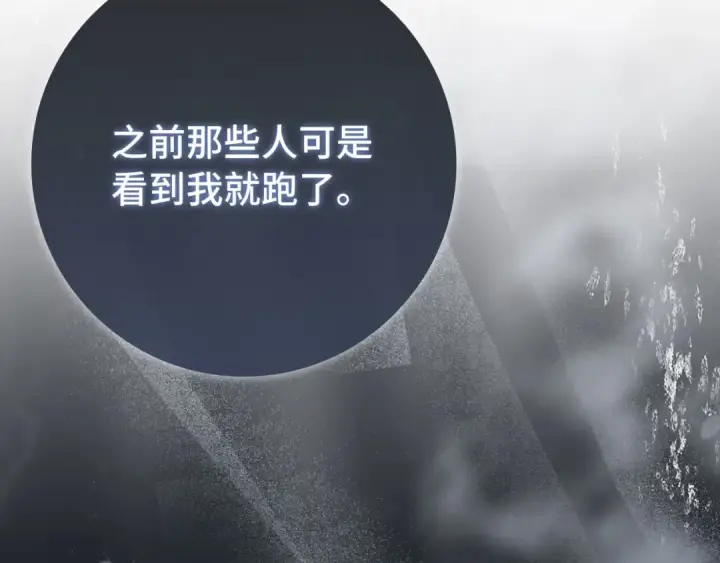 《练级20年，出门就是满级反派》第112话 魔族NVP图74