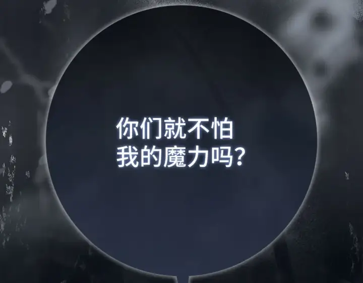 《练级20年，出门就是满级反派》第112话 魔族NVP图75