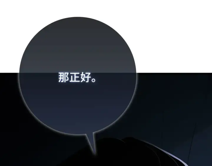 《练级20年，出门就是满级反派》第112话 魔族NVP图81
