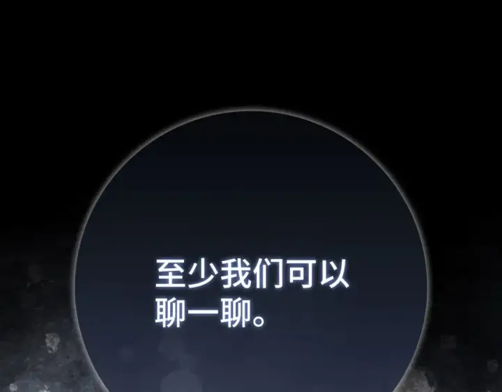 《练级20年，出门就是满级反派》第112话 魔族NVP图84