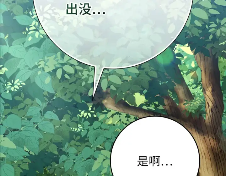 《练级20年，出门就是满级反派》第112话 魔族NVP图9