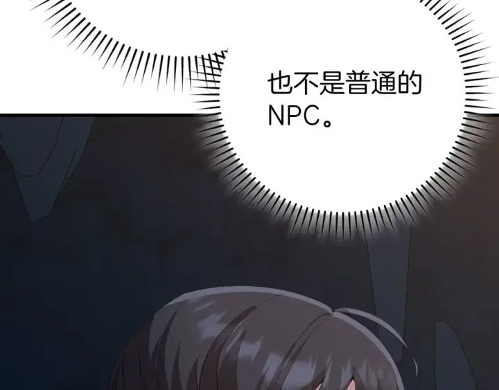 《练级20年，出门就是满级反派》第112话 魔族NVP图94