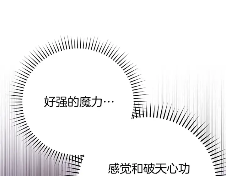 《练级20年，出门就是满级反派》第112话 魔族NVP图97