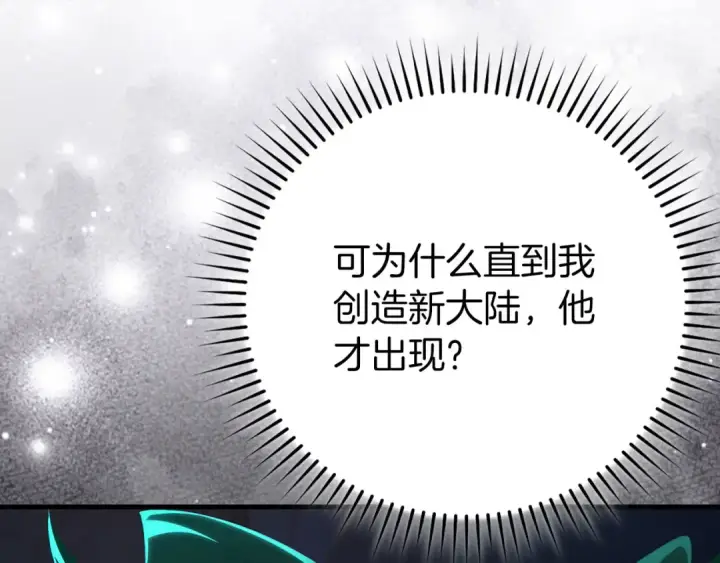 《练级20年，出门就是满级反派》第113话 与魔族契约图10
