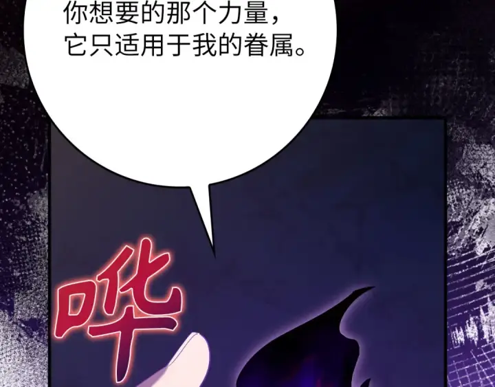 《练级20年，出门就是满级反派》第113话 与魔族契约图101