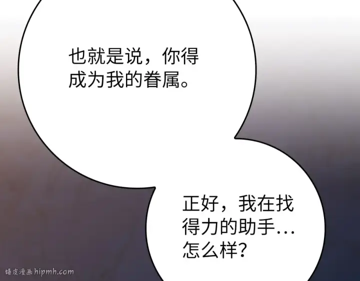 《练级20年，出门就是满级反派》第113话 与魔族契约图104