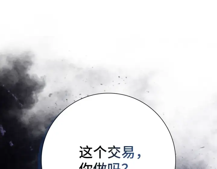 《练级20年，出门就是满级反派》第113话 与魔族契约图107