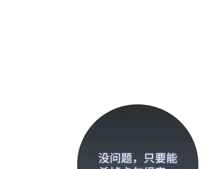 《练级20年，出门就是满级反派》第113话 与魔族契约图111
