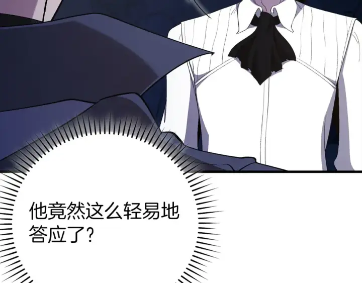 《练级20年，出门就是满级反派》第113话 与魔族契约图113