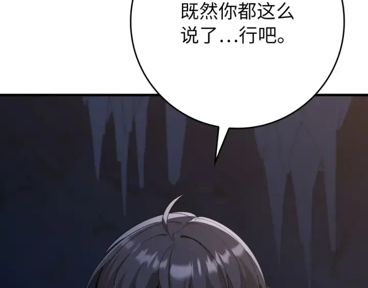 《练级20年，出门就是满级反派》第113话 与魔族契约图115