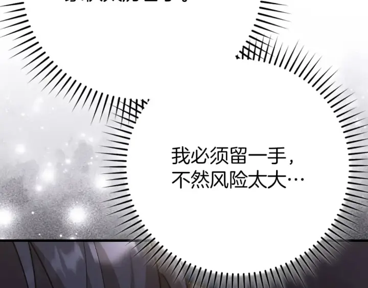 《练级20年，出门就是满级反派》第113话 与魔族契约图118