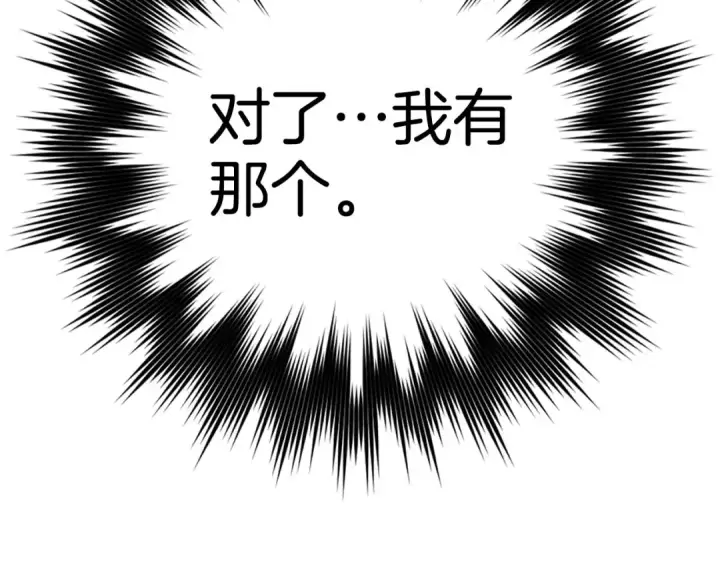 《练级20年，出门就是满级反派》第113话 与魔族契约图121
