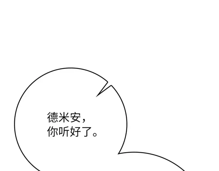 《练级20年，出门就是满级反派》第113话 与魔族契约图122
