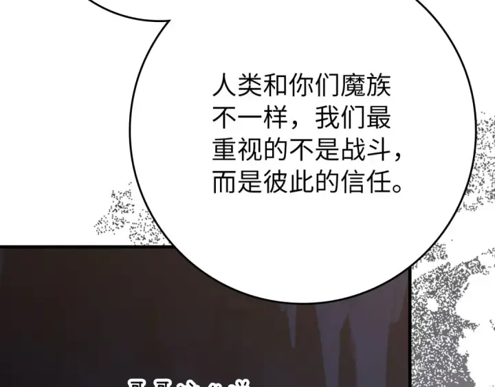 《练级20年，出门就是满级反派》第113话 与魔族契约图123