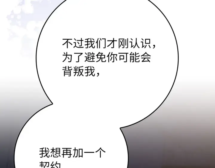 《练级20年，出门就是满级反派》第113话 与魔族契约图126