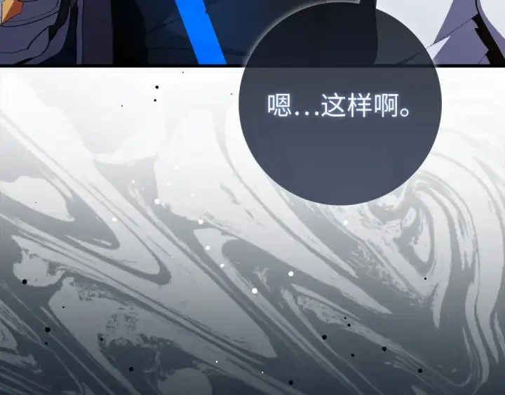 《练级20年，出门就是满级反派》第113话 与魔族契约图129
