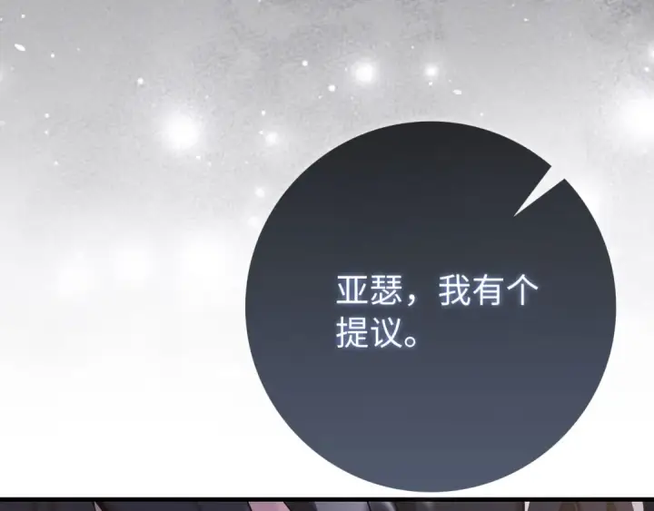 《练级20年，出门就是满级反派》第113话 与魔族契约图13