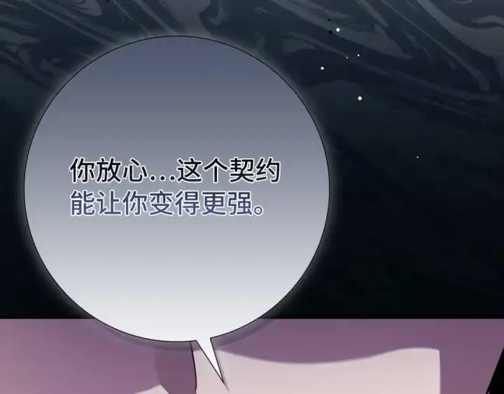 《练级20年，出门就是满级反派》第113话 与魔族契约图130