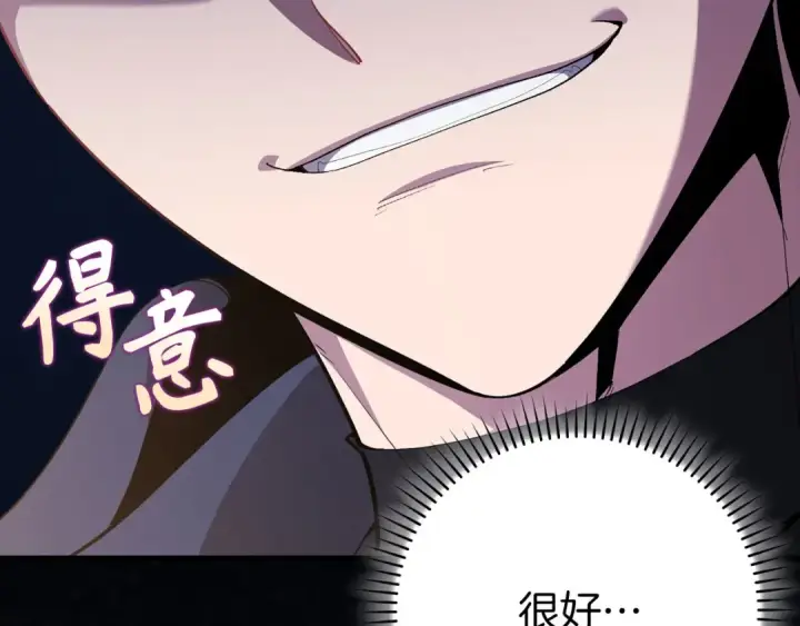 《练级20年，出门就是满级反派》第113话 与魔族契约图131