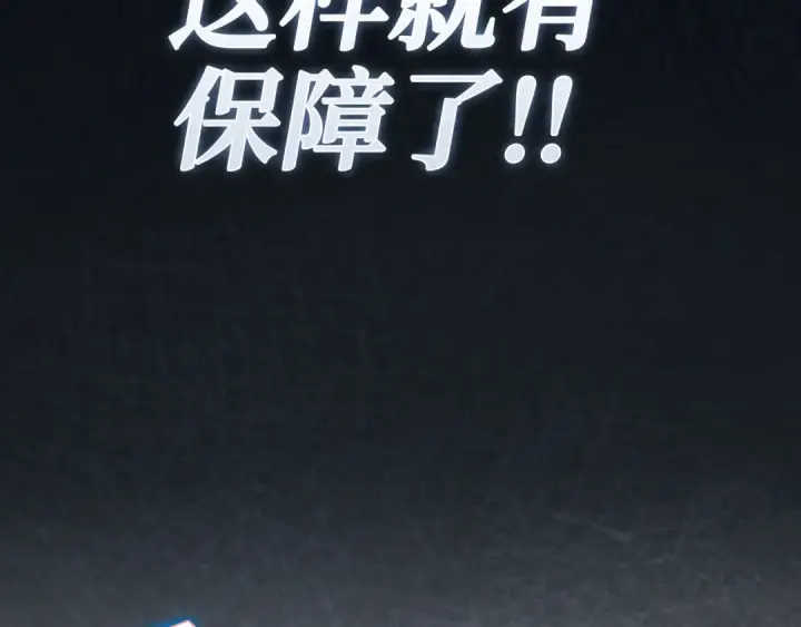 《练级20年，出门就是满级反派》第113话 与魔族契约图133