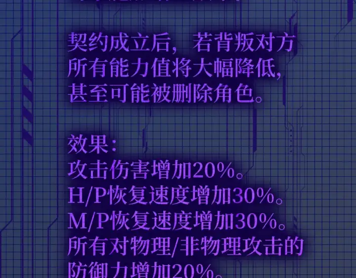 《练级20年，出门就是满级反派》第113话 与魔族契约图149