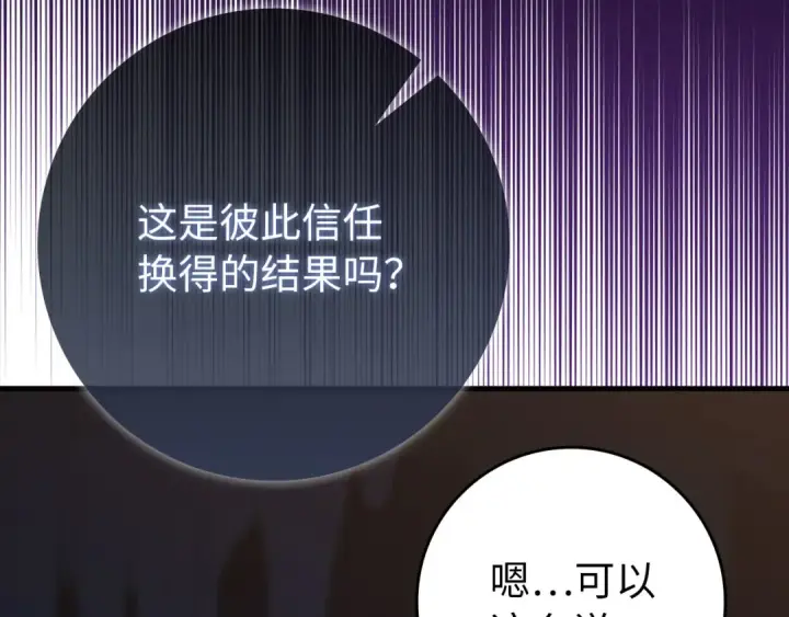 《练级20年，出门就是满级反派》第113话 与魔族契约图151