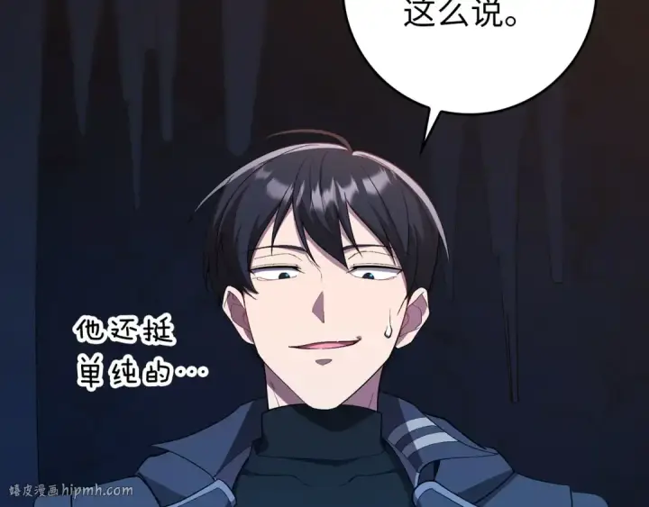 《练级20年，出门就是满级反派》第113话 与魔族契约图152
