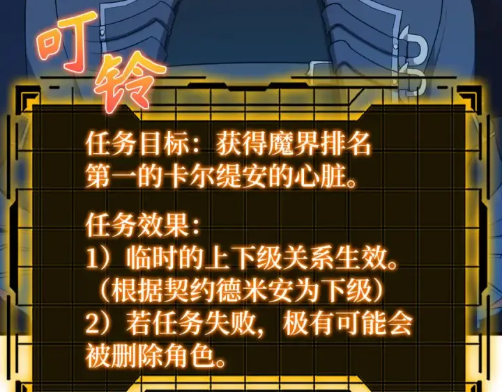 《练级20年，出门就是满级反派》第113话 与魔族契约图153