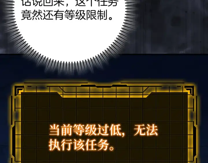 《练级20年，出门就是满级反派》第113话 与魔族契约图155