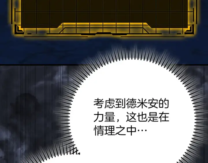 《练级20年，出门就是满级反派》第113话 与魔族契约图156