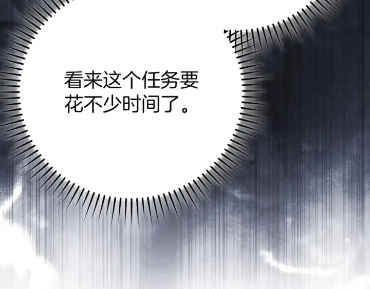 《练级20年，出门就是满级反派》第113话 与魔族契约图157
