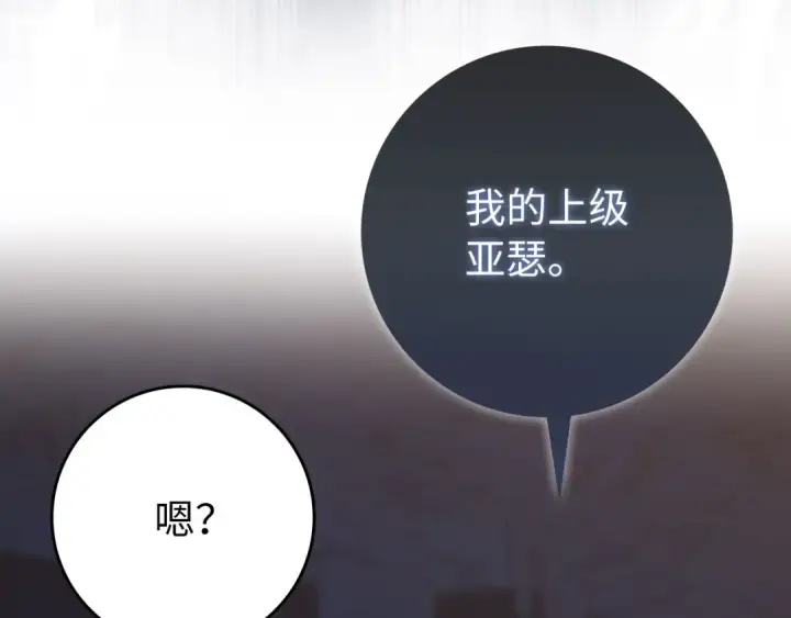 《练级20年，出门就是满级反派》第113话 与魔族契约图158