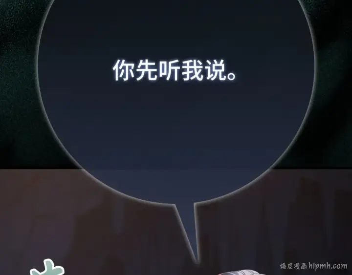 《练级20年，出门就是满级反派》第113话 与魔族契约图16