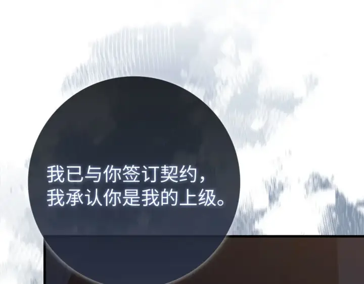 《练级20年，出门就是满级反派》第113话 与魔族契约图161